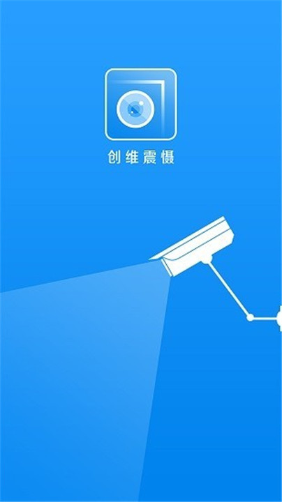 创维震慑监控