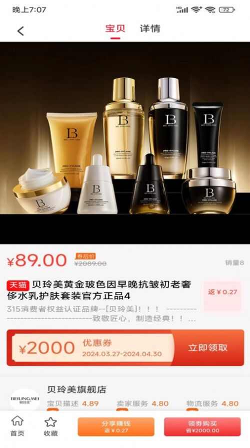 乐趣蜂商城