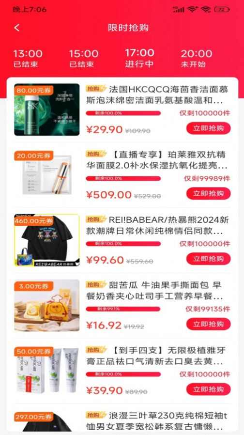 乐趣蜂商城