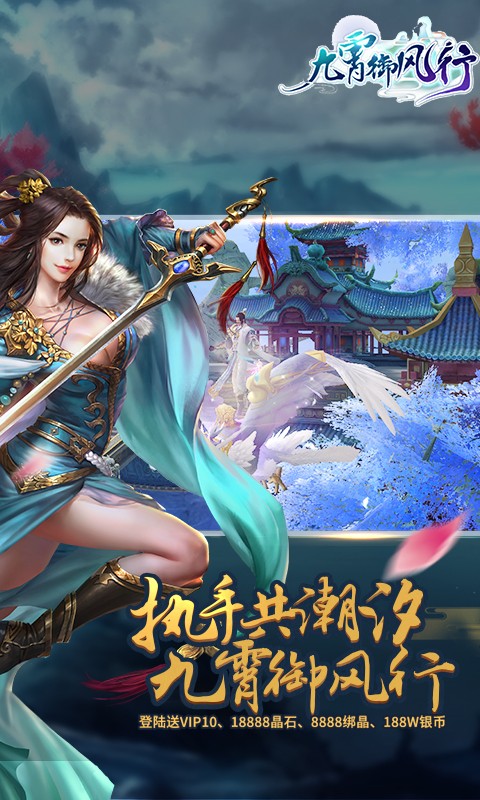 九霄御風行