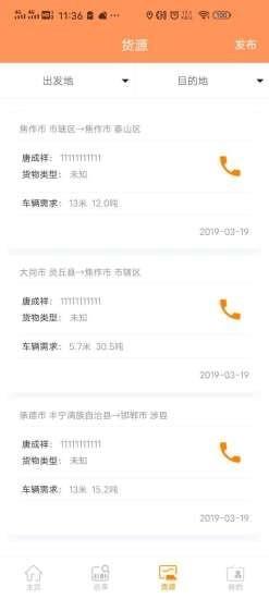 华骏网络货运