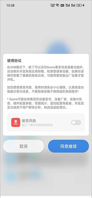 scene工具箱免费版