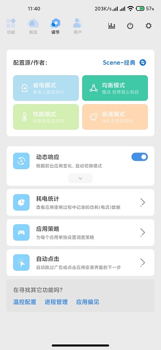 scene工具箱免费版