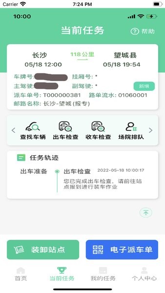 中邮司机帮安卓版3.23