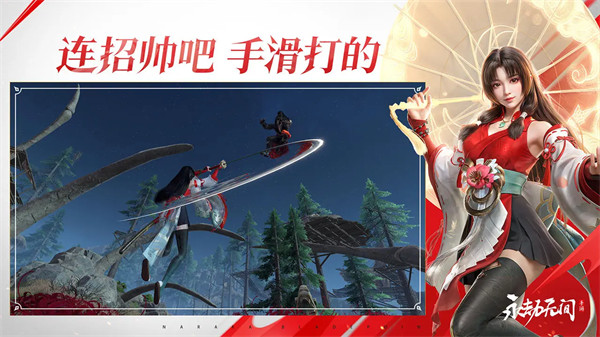 永劫无间手游传火码