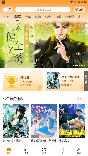 酷漫熊无广告