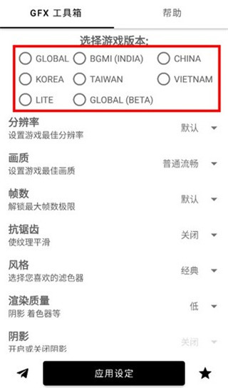 gfx工具箱画质助手专业版
