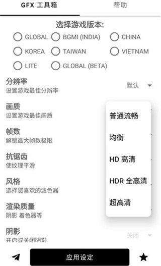 gfx工具箱画质助手专业版