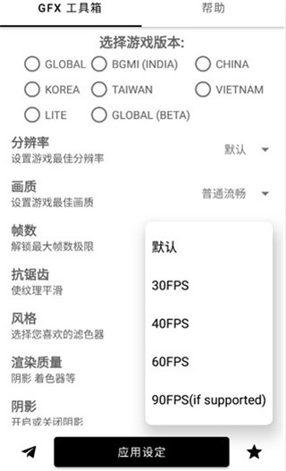 gfx工具箱画质助手专业版