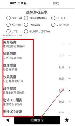 gfx工具箱画质助手专业版