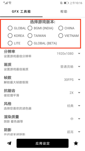 gfx工具箱画质助手专业版