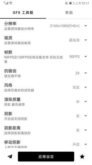 gfx工具箱画质助手专业版