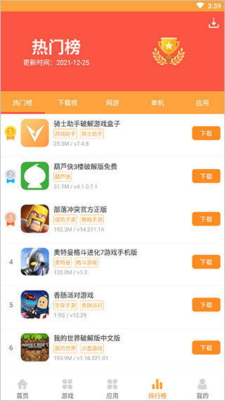 7399游戏盒最新免费版