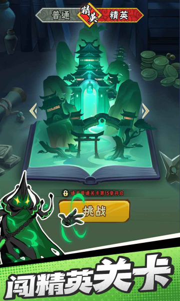 火柴人归来免费版