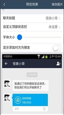 微信转账虚拟生成器app免费
