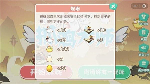 抓鸡大师2024最新版