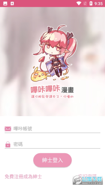 picacg哔咔免费版