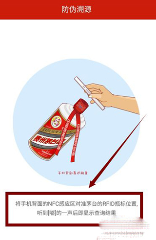 貴州茅臺防偽溯源安卓版
