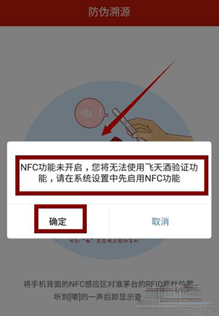 貴州茅臺防偽溯源安卓版
