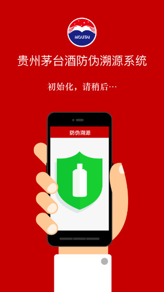 貴州茅臺防偽溯源安卓版