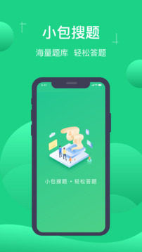 小包搜题安卓版