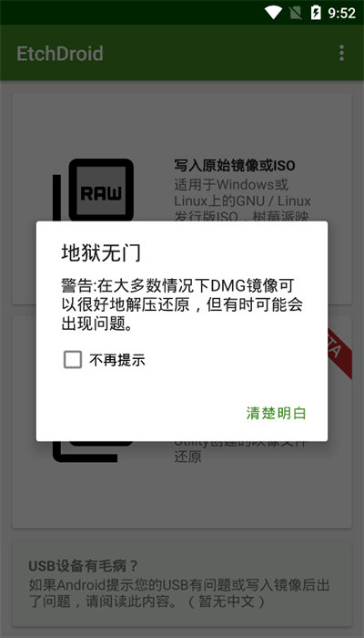 etchdroid免费版