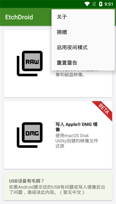 etchdroid免费版
