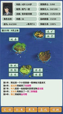 修仙家族模拟器6.0