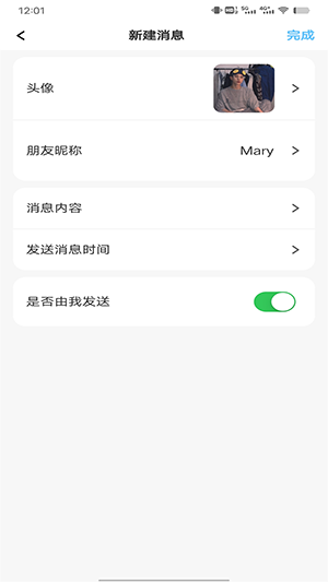 微信对话生成器去水印版