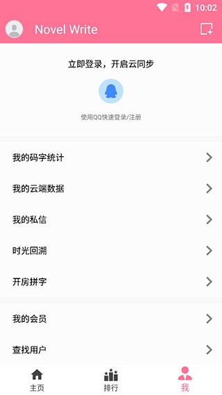 码字姬最新版