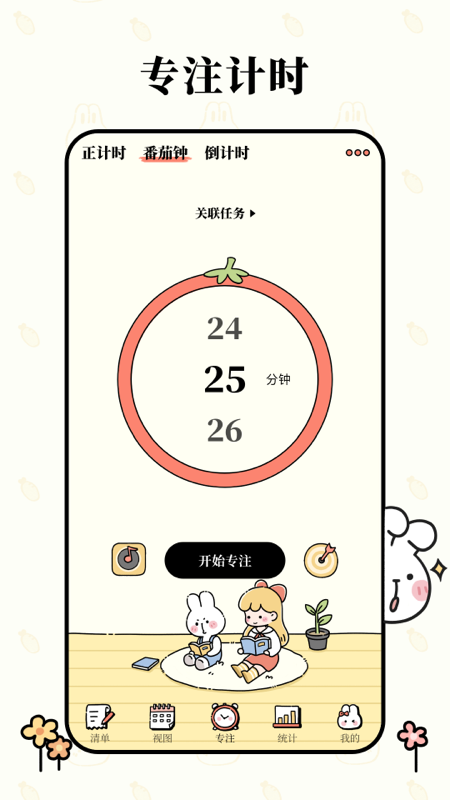 番茄计划法