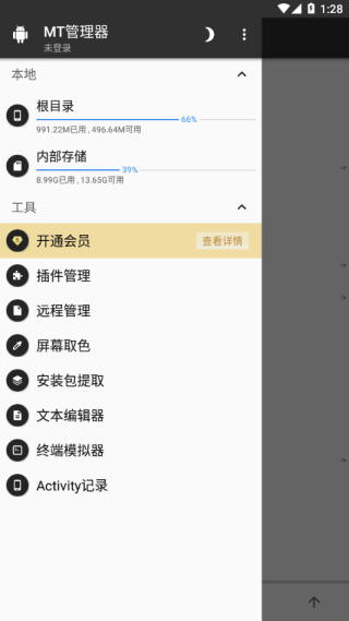 mt管理器内购版
