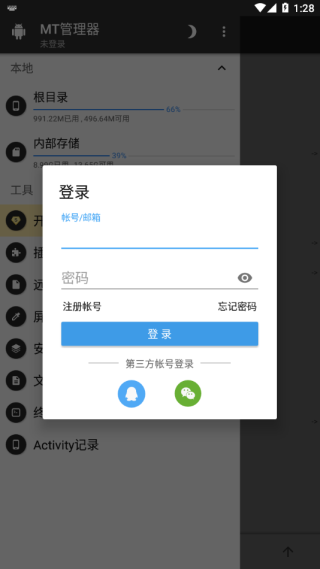 mt管理器内购版