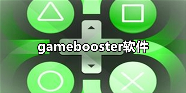 gamebooster