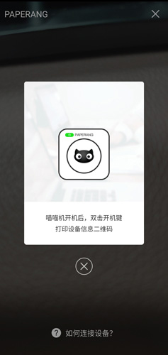 喵喵机连接打印机方法介绍