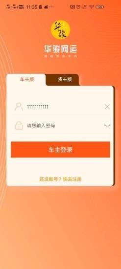 华骏网络货运