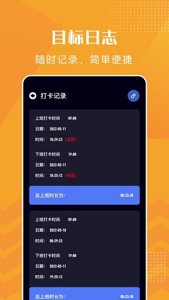 上班打卡记录