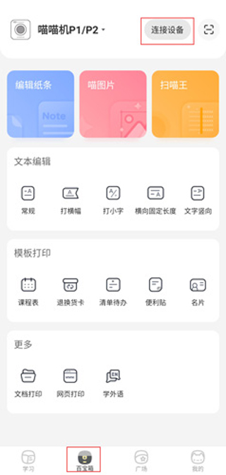 喵喵机连接打印机方法介绍
