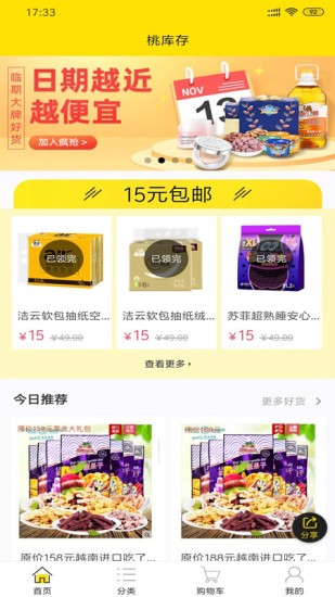 桃库存尾货