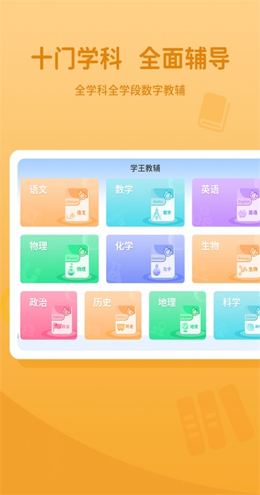 晋教通授课
