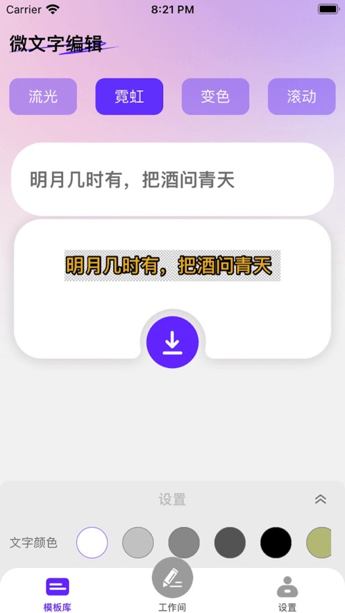 微文字编辑