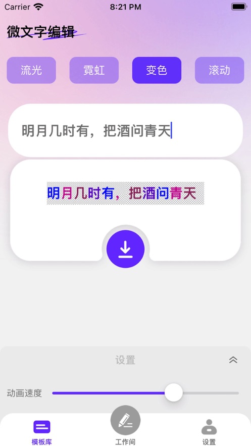 微文字编辑