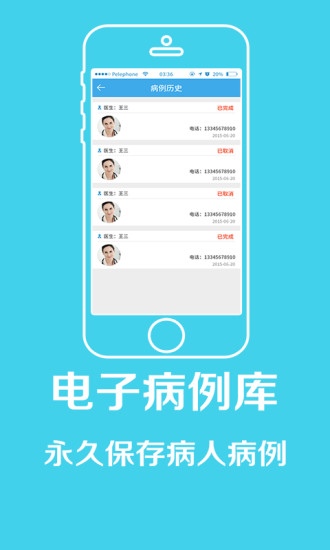 北京医来伸手
