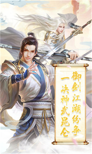 天行道之古剑逍遥