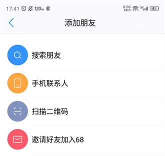 68聊天手机版v4.2.2.1