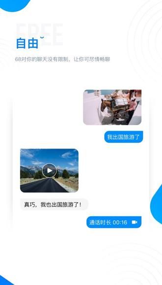 68聊天手机版v4.2.2.1