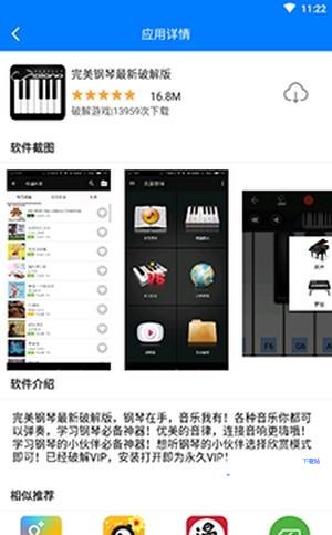 过客软件园1.34.apk