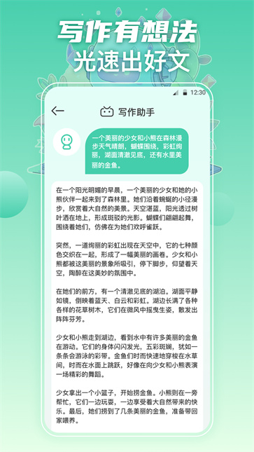 文章生成器AI百科app下载-文章生成器AI百科免费版手机下载v1.7.0
