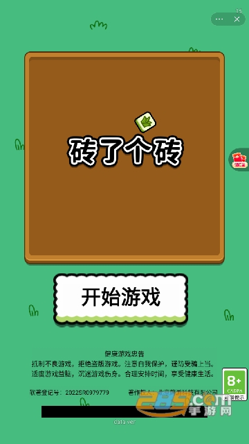 砖了个砖免费版