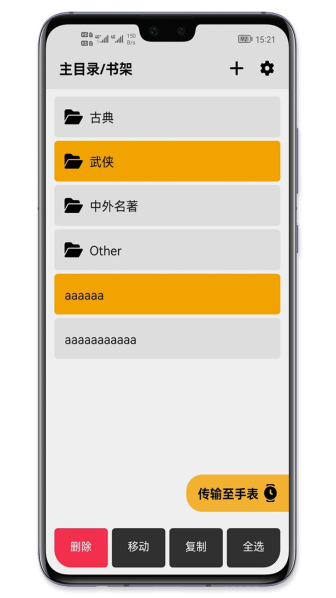 手记安卓版